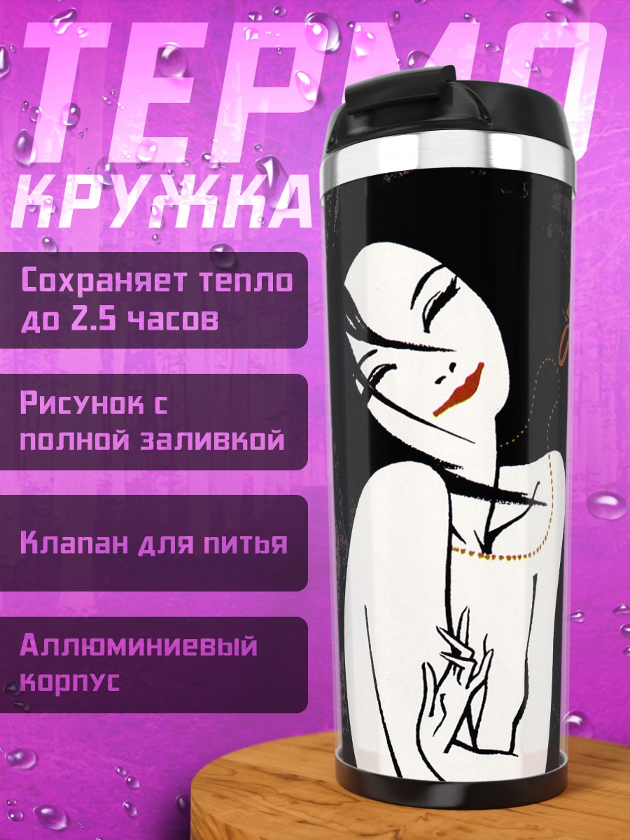 Термокружка Песочный человек