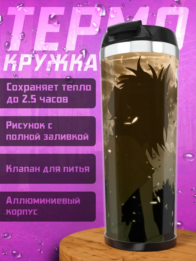 Термокружка Харуко Харухара на закате