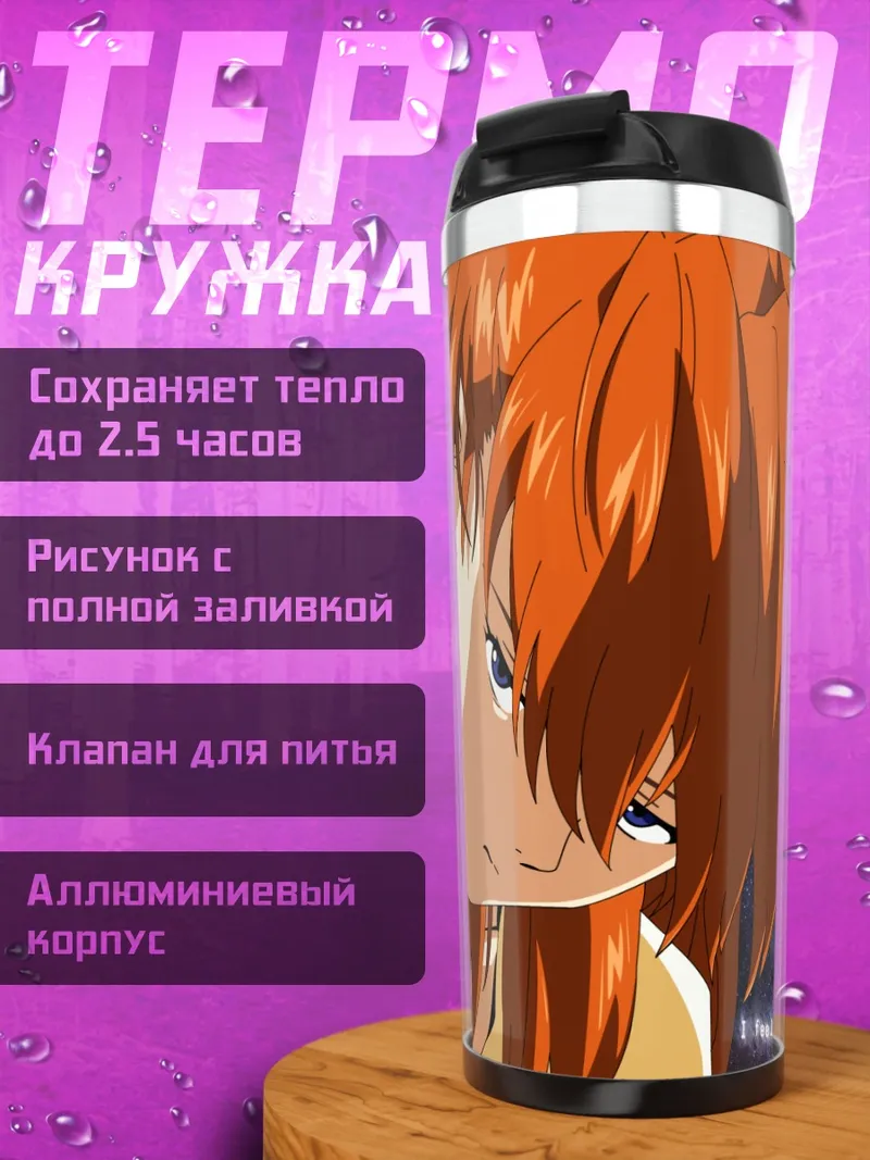 Термокружка Аска Лэнгли Сорью