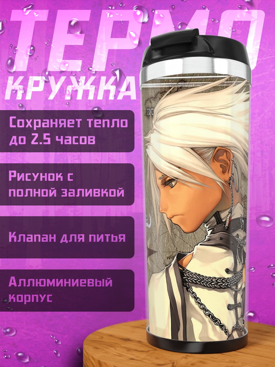 Термокружка Магна Карта Белый рыцарь