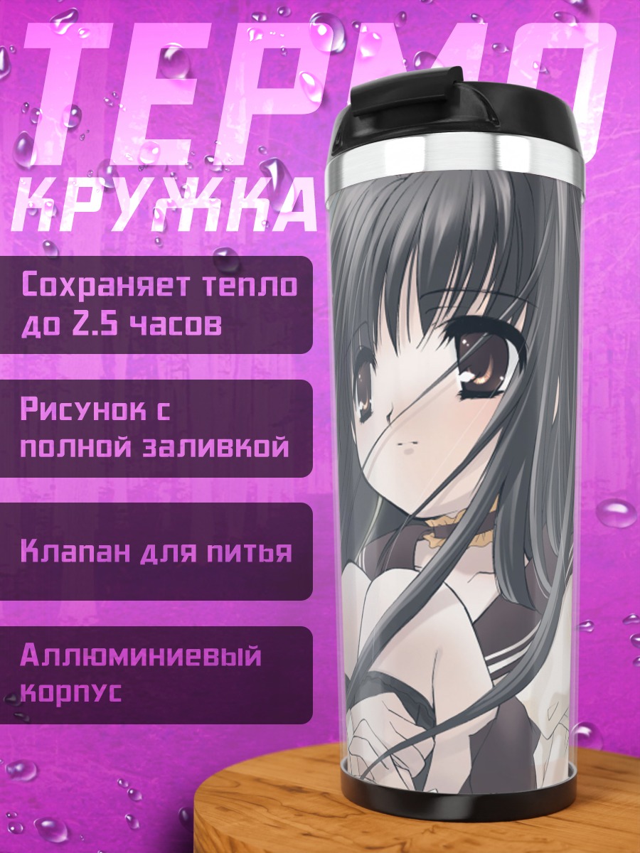 Термокружка Голос души в комореби