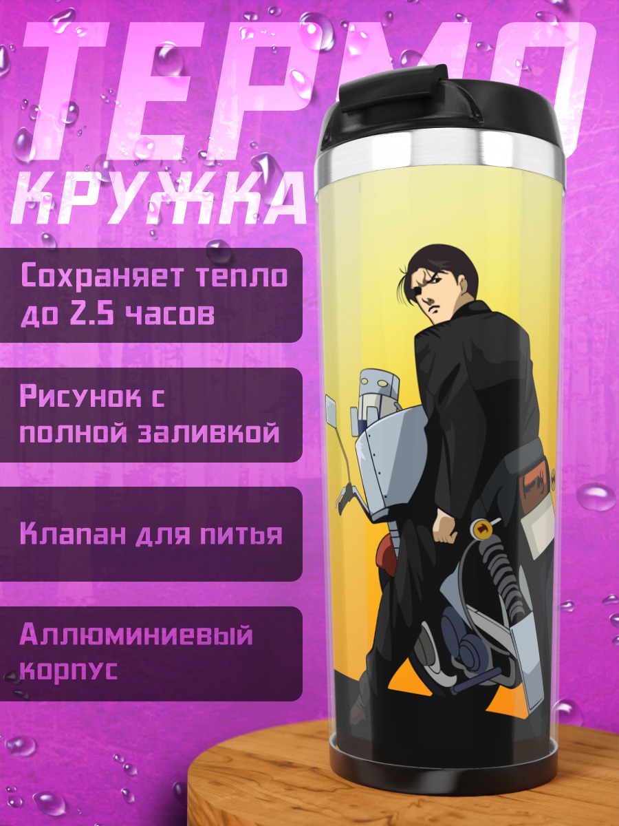 Термокружка Такаши Камияма на мотоцикле