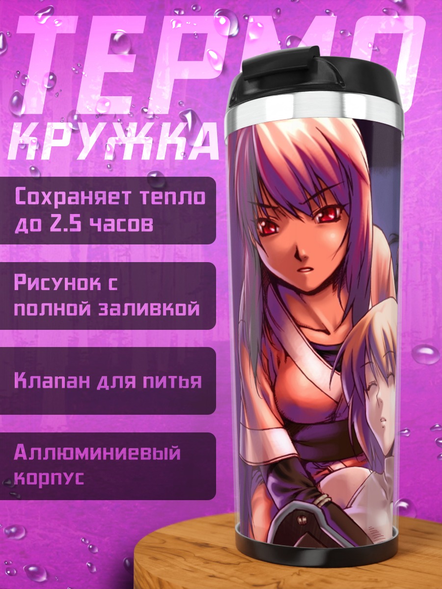 Термокружка Блич: Сражение титанов