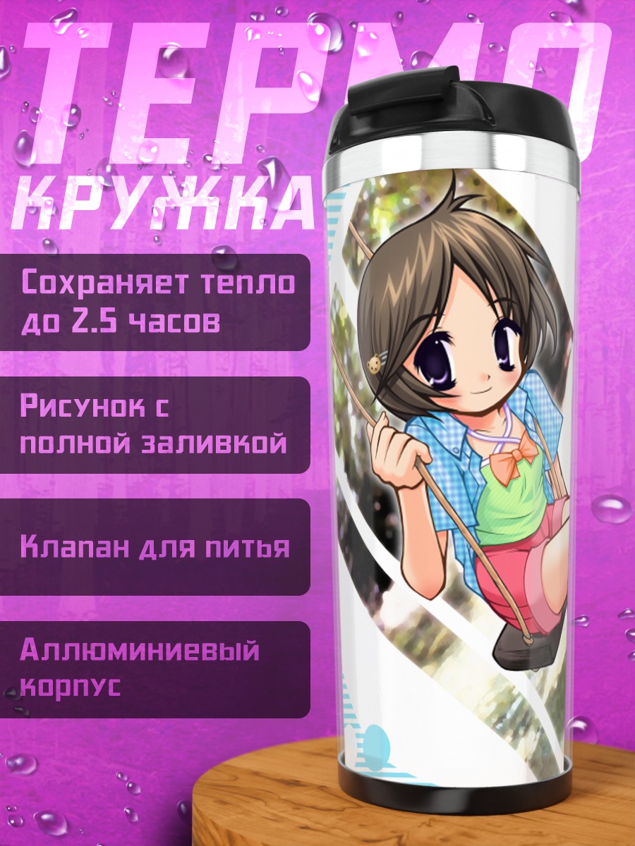 Термокружка Девочка на качелях