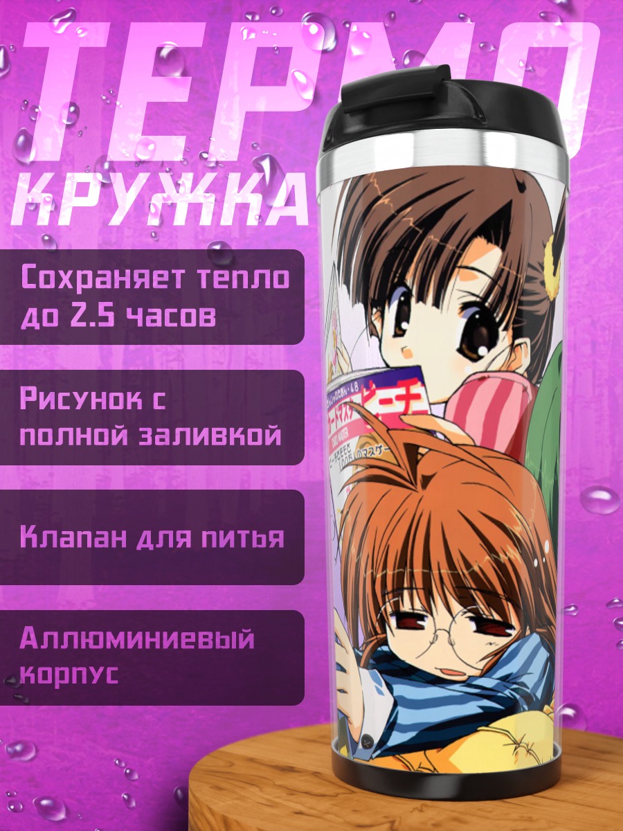 Термокружка Юу Инагава и друзья