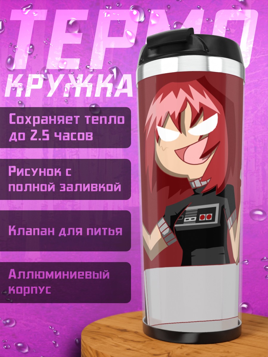 Термокружка Рыжая с консолью