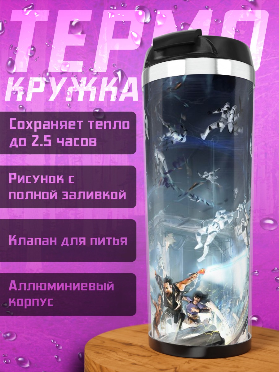 Термокружка Битва в руинах