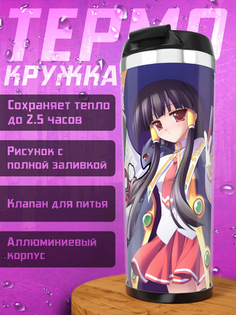 Термокружка Ридия Арсенал с зельями