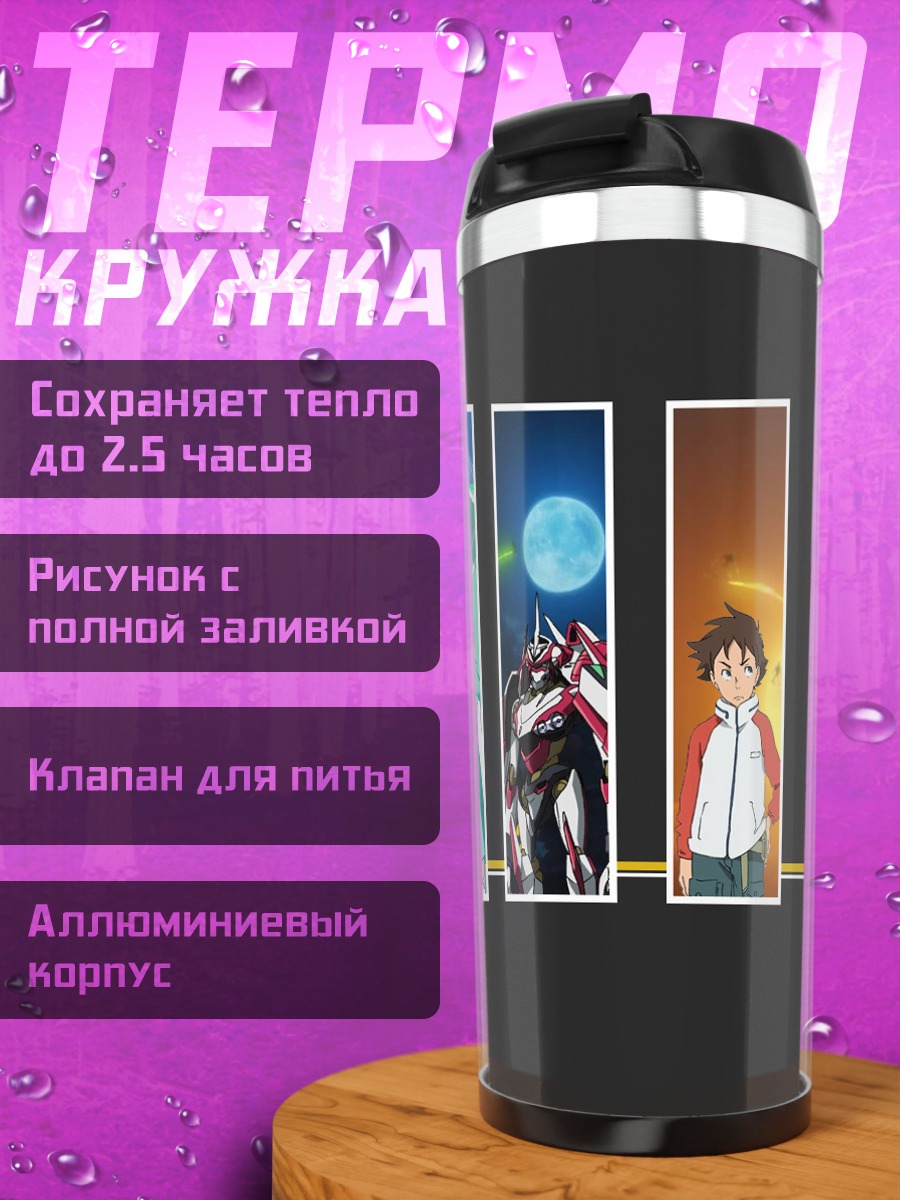 Термокружка Рентон и Нирваш