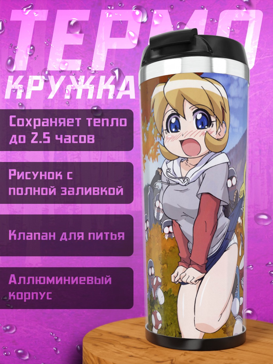 Термокружка Ниндзя из Нинин га Шинобудэн