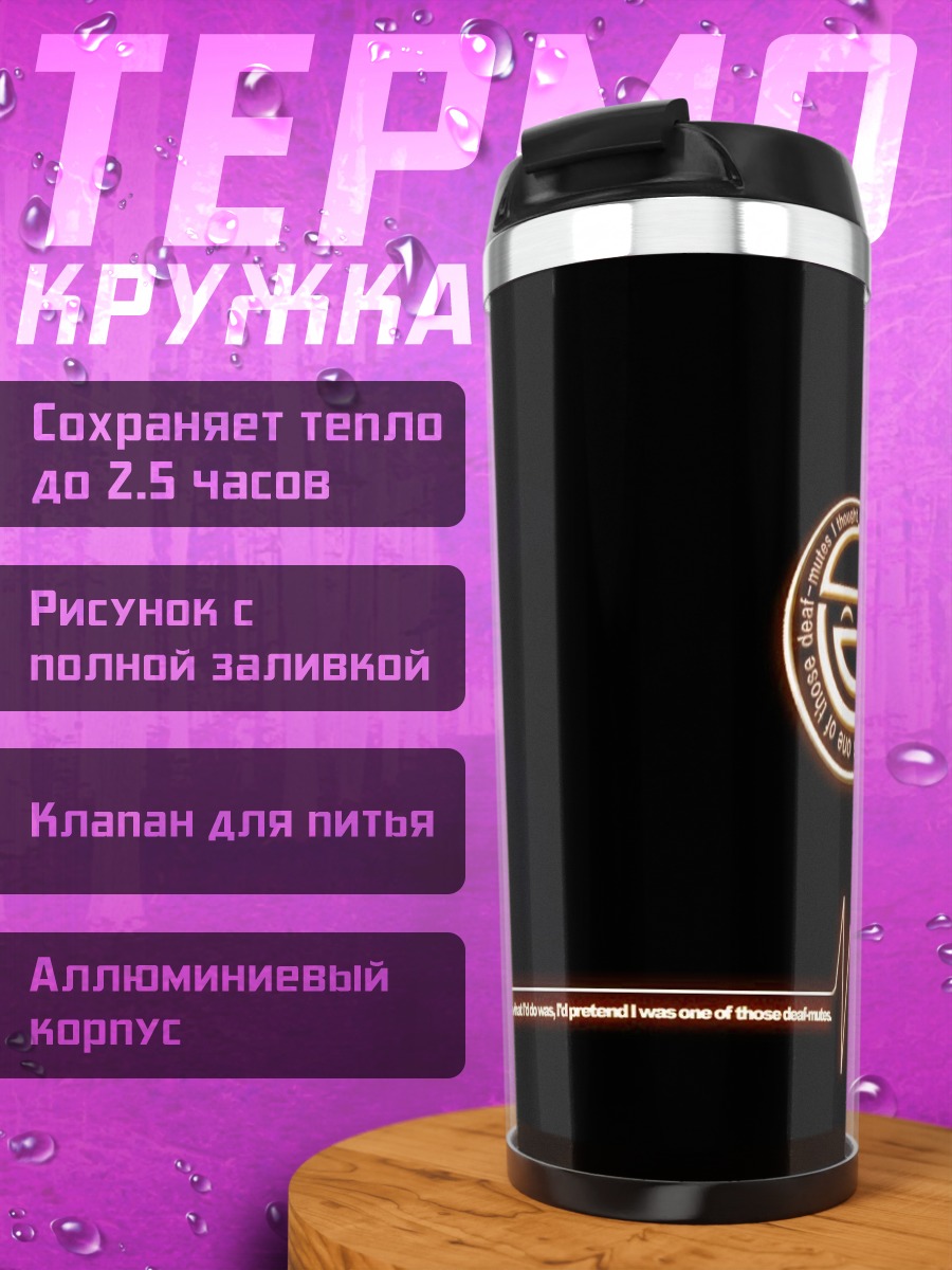 Термокружка Смеющийся человек