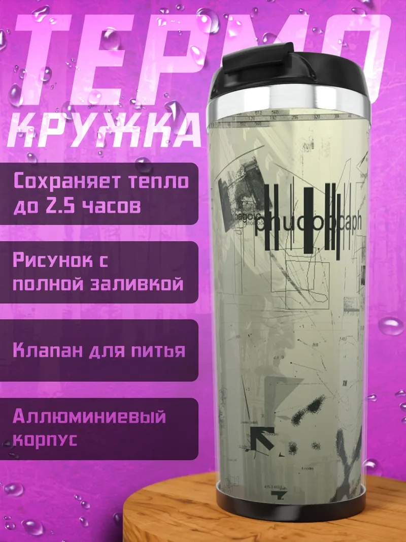 Термокружка Цифровой хаос