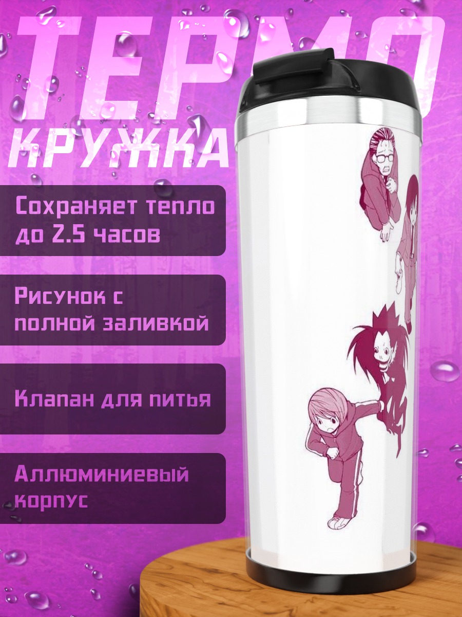 Термокружка Рюк и Лайт