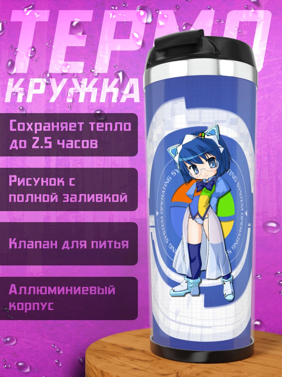 Термокружка Windows 2000 OS-tan