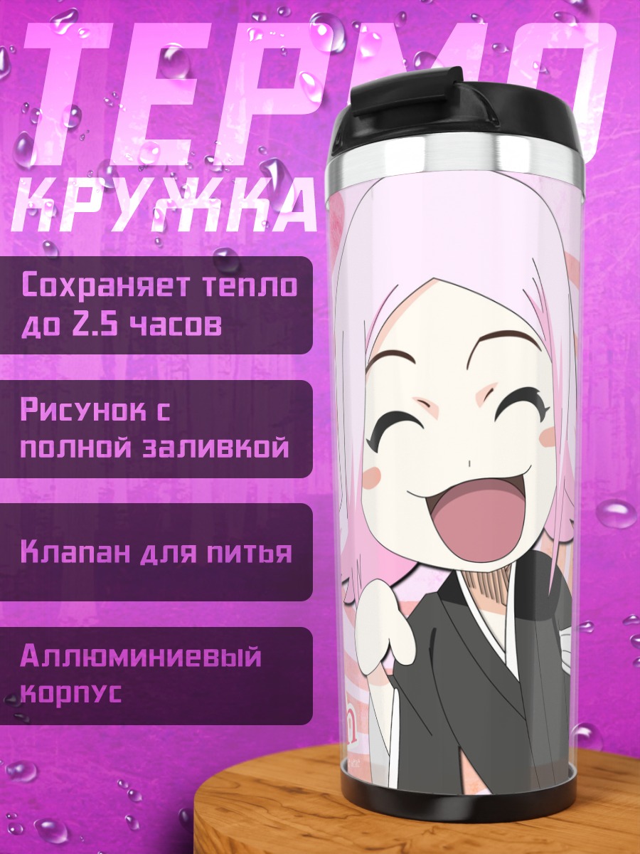 Термокружка Ячиру Кусаджиши улыбается