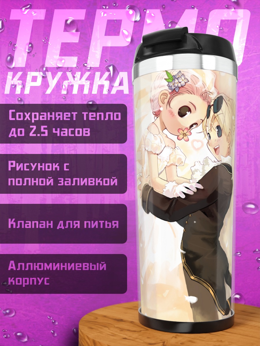 Термокружка Рагнарёк: Нежные объятия
