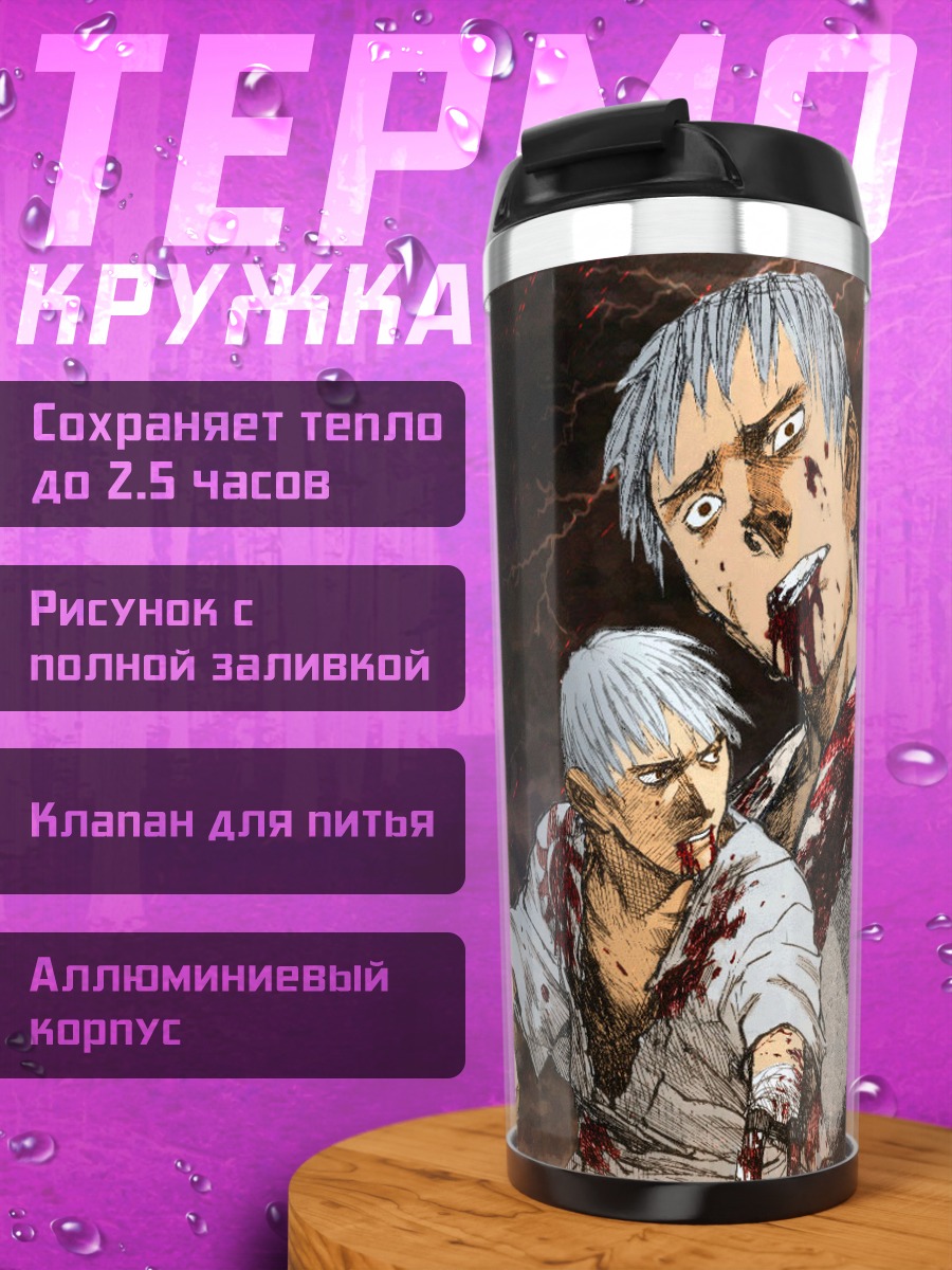 Термокружка Бессмертный клинок