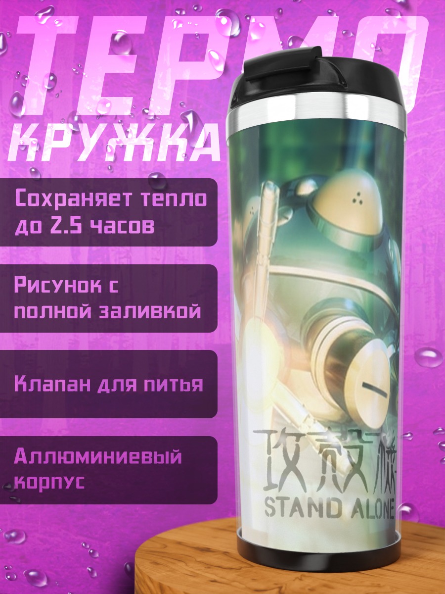Термокружка Тачикома в городе