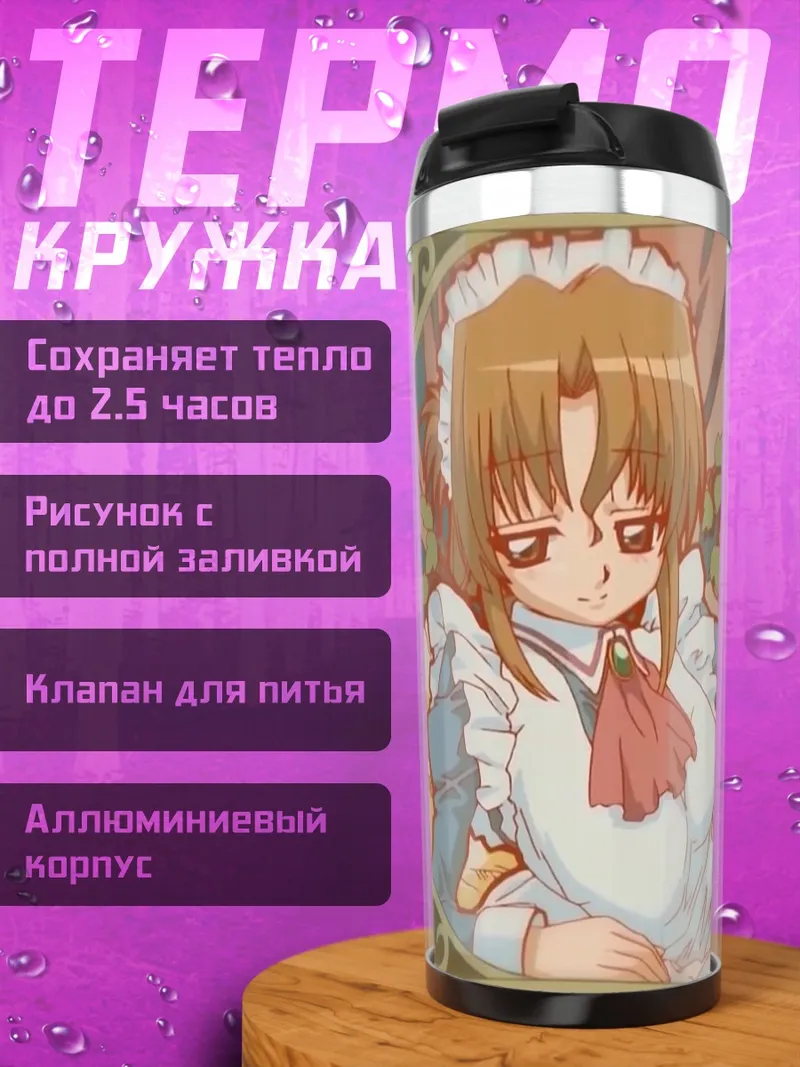 Термокружка Мария в платье