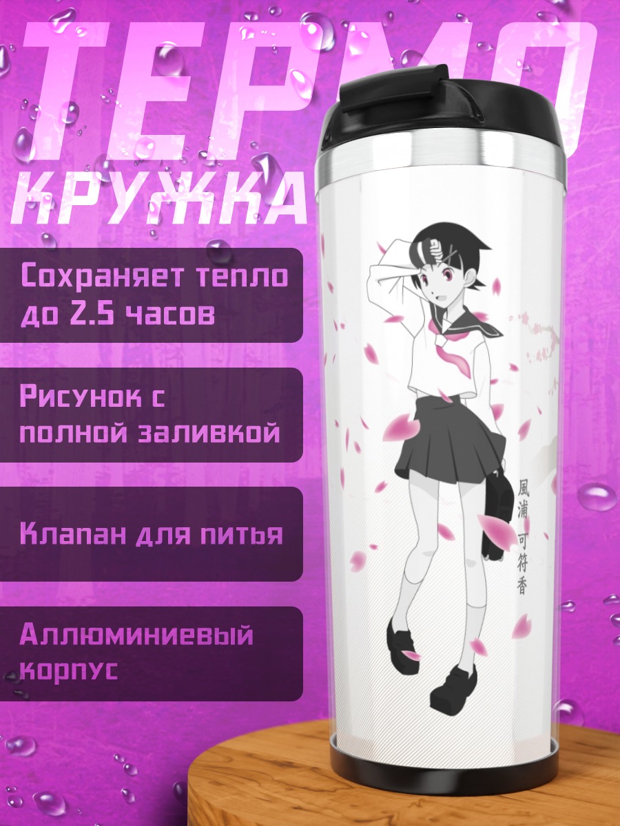 Термокружка Кафука Фуура в сакуре