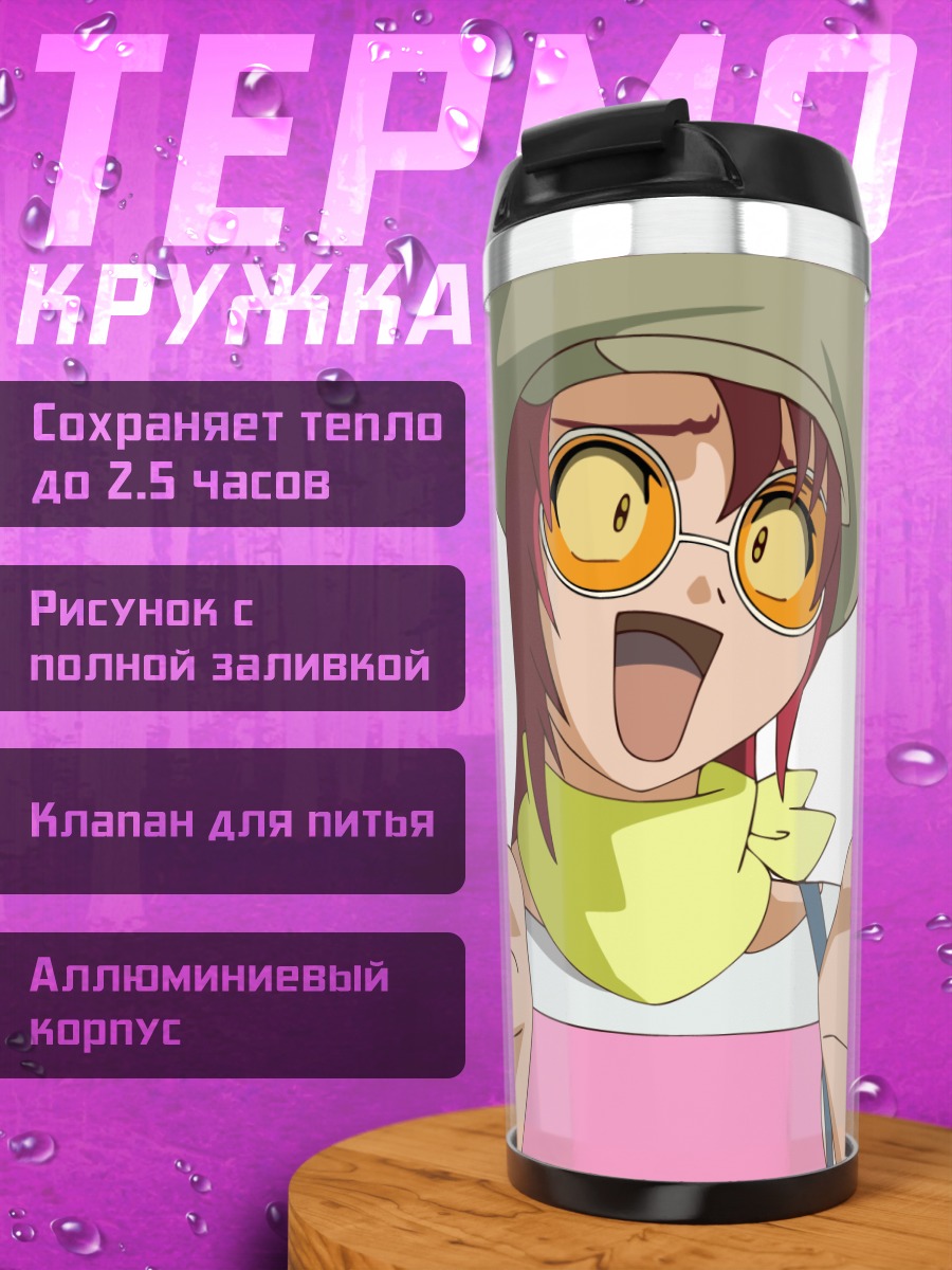Термокружка Джульет Нао Чжан
