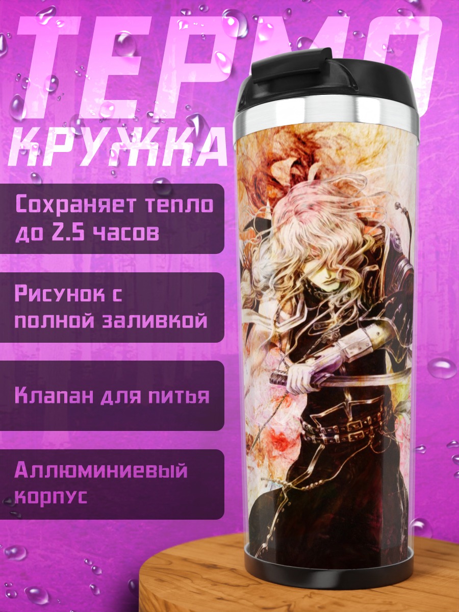 Термокружка Тринити Блад в огне