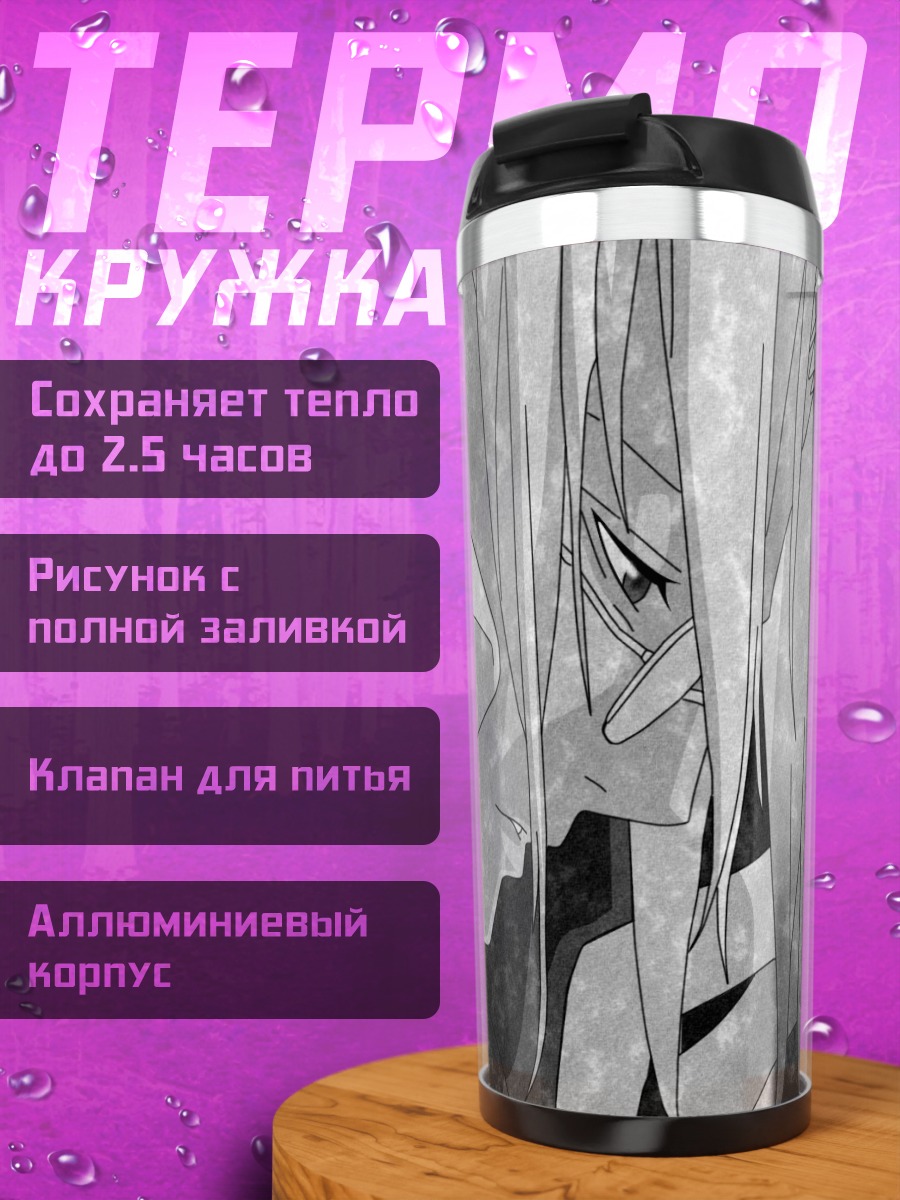 Термокружка Тринити Блад в коридоре