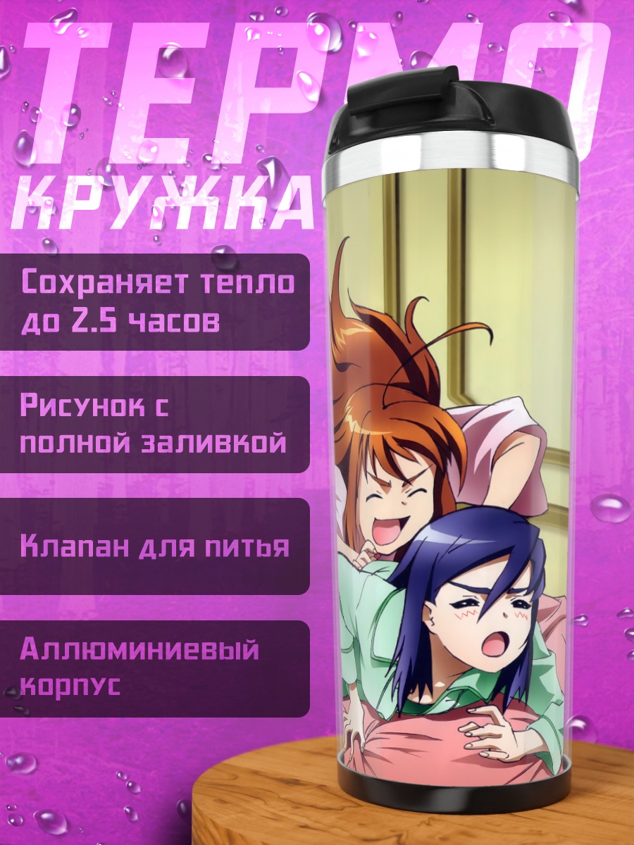 Термокружка Нина Ванг и подруги