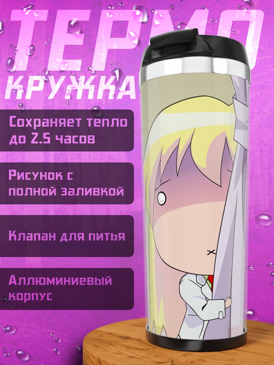 Термокружка Ребекка Миямото прячется