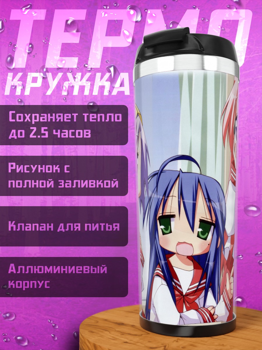 Термокружка Коната Идзуми и подруги