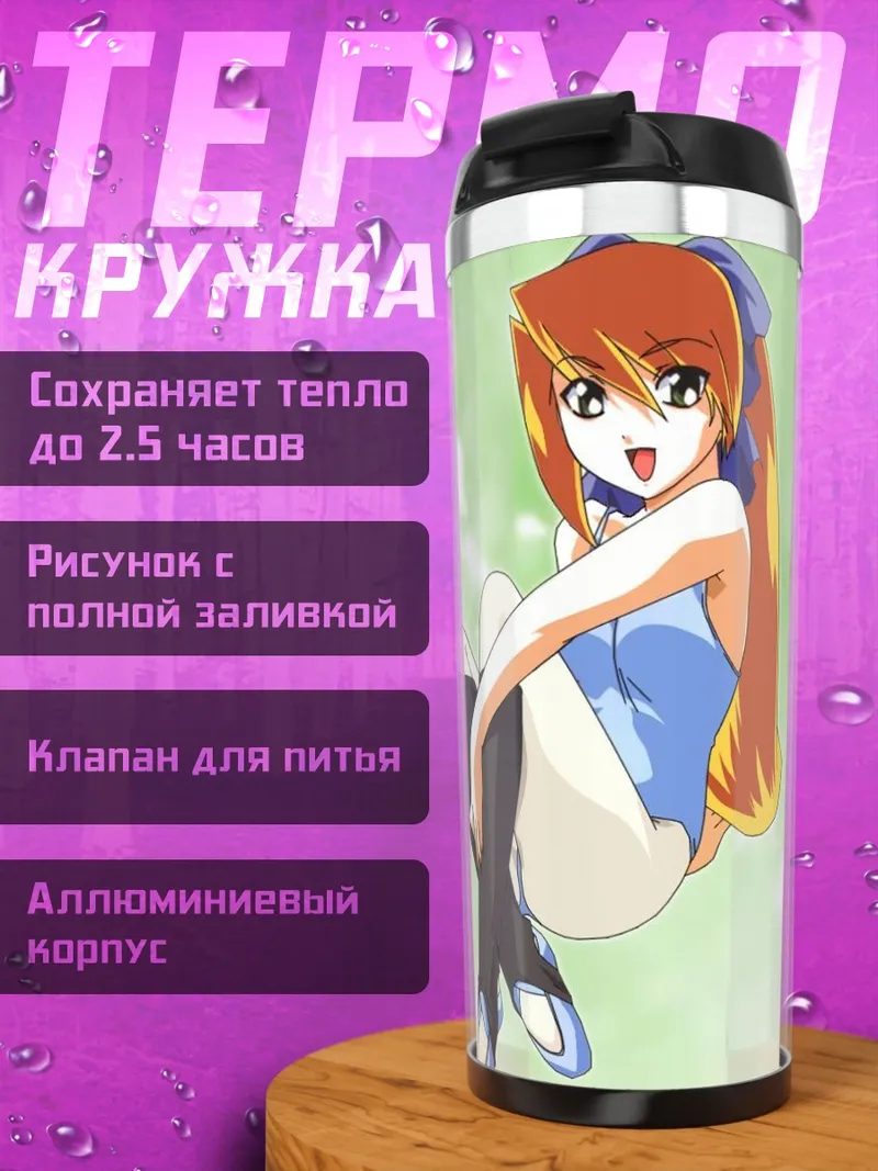Термокружка Аканэ в голубом