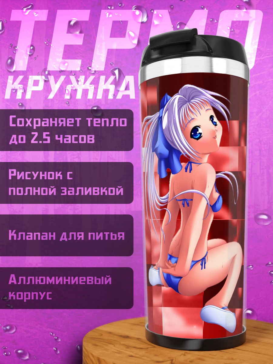 Термокружка Девушка в купальнике