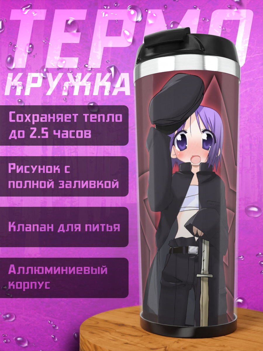 Термокружка Цукаса Хиираги в форме