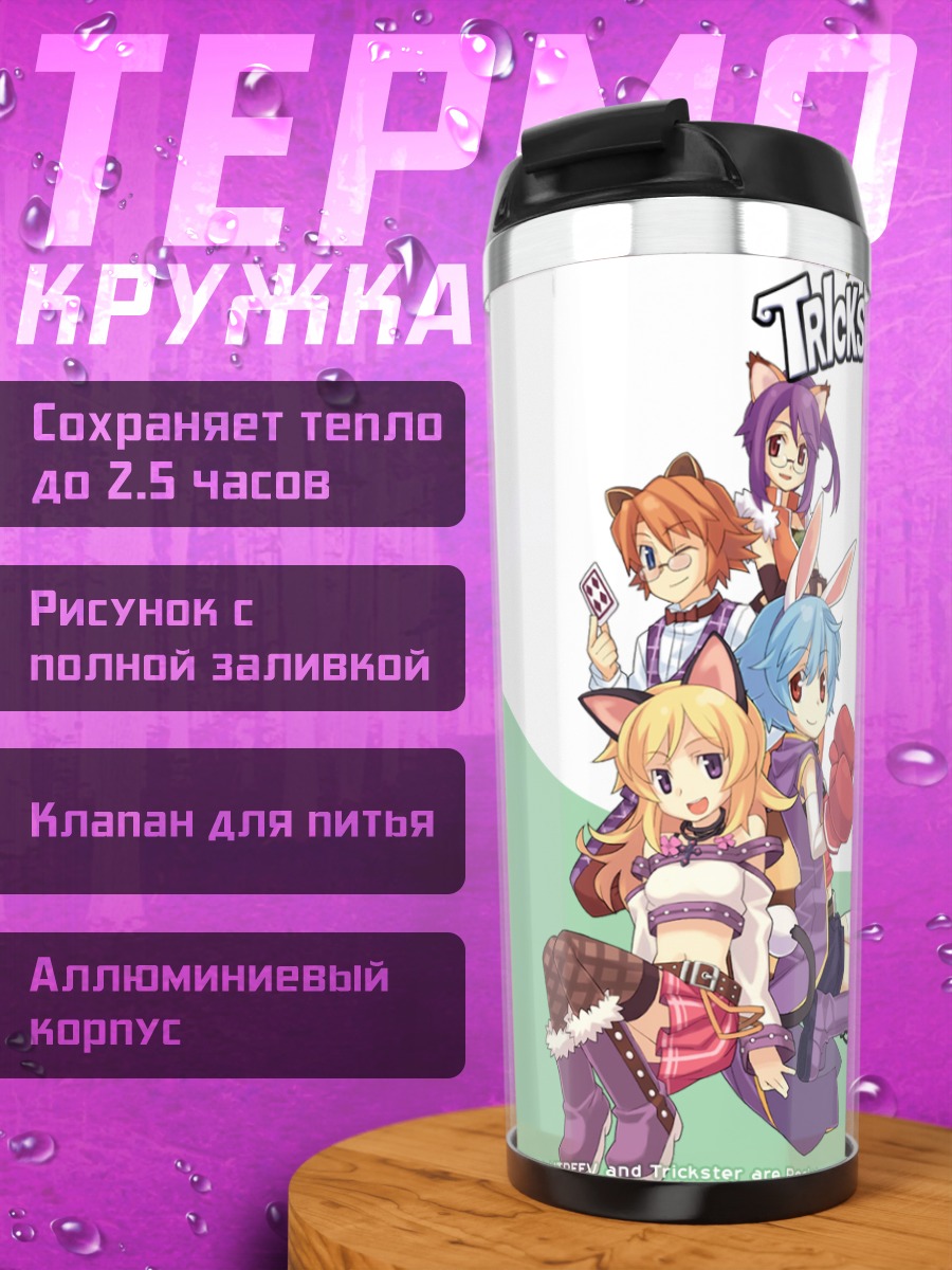Термокружка Герои Trickster