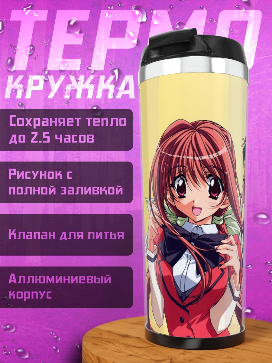 Термокружка Хироко Хирасава и подруги