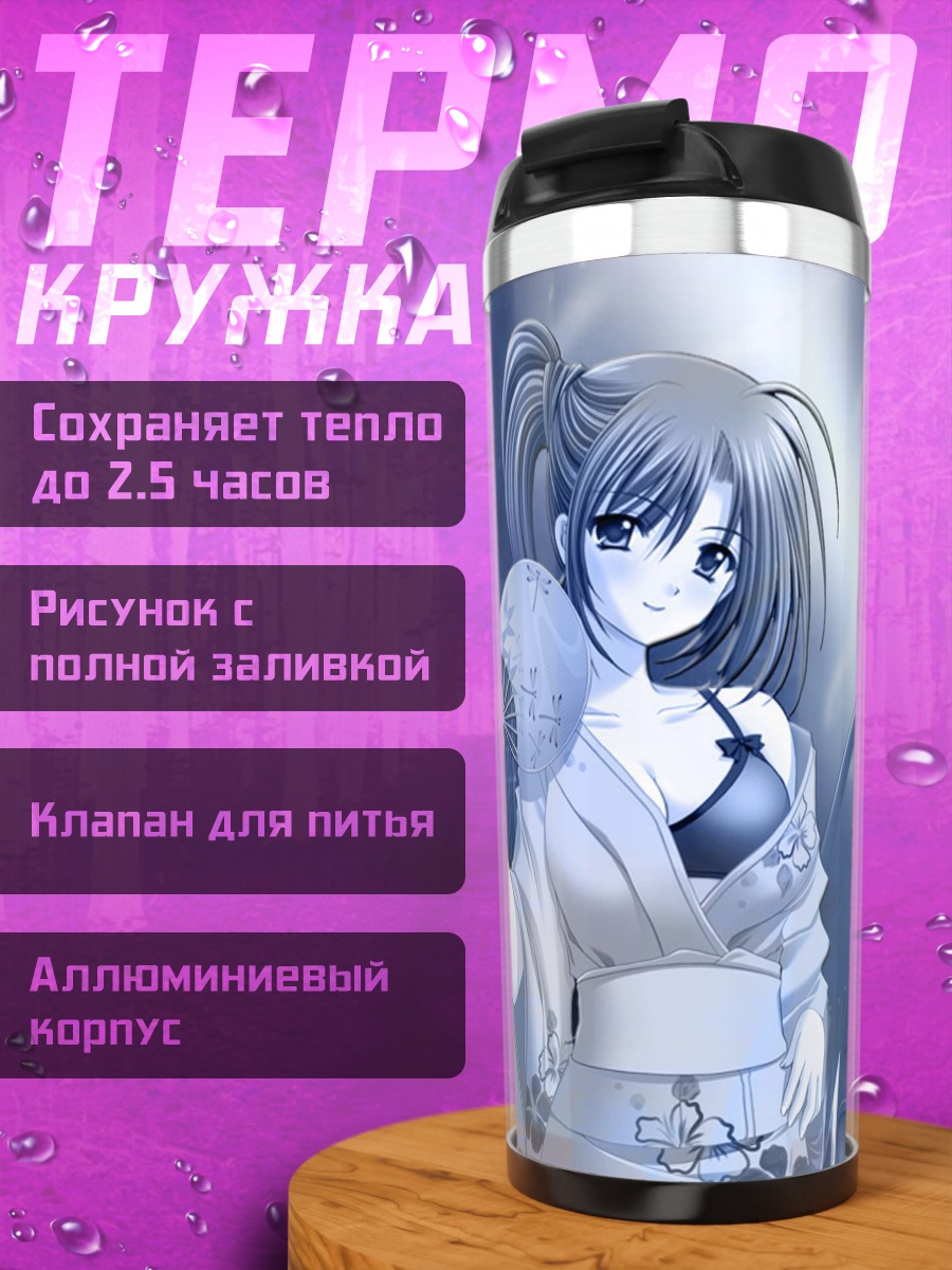 Термокружка Девушка с веером