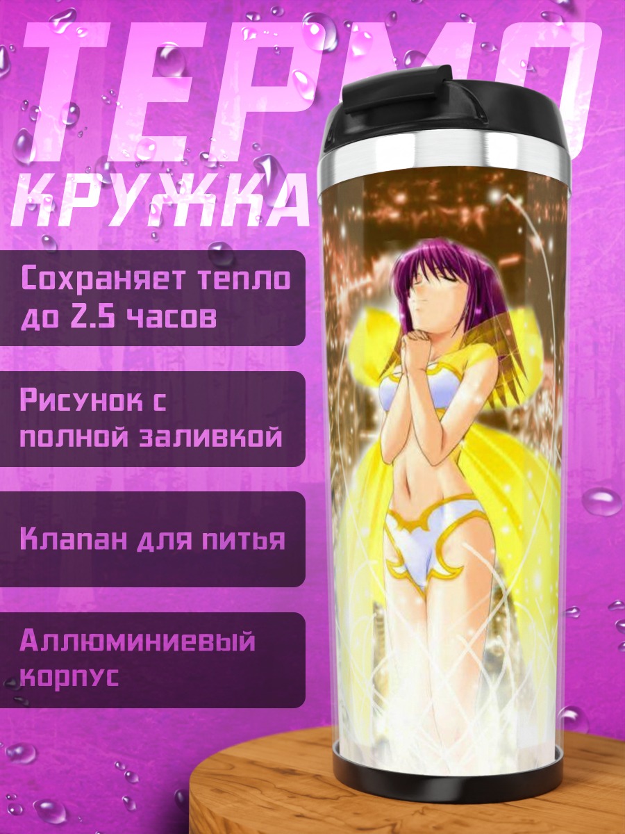Термокружка Сора Наэгино в сиянии