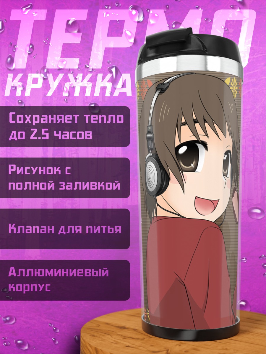 Термокружка Девушка в наушниках