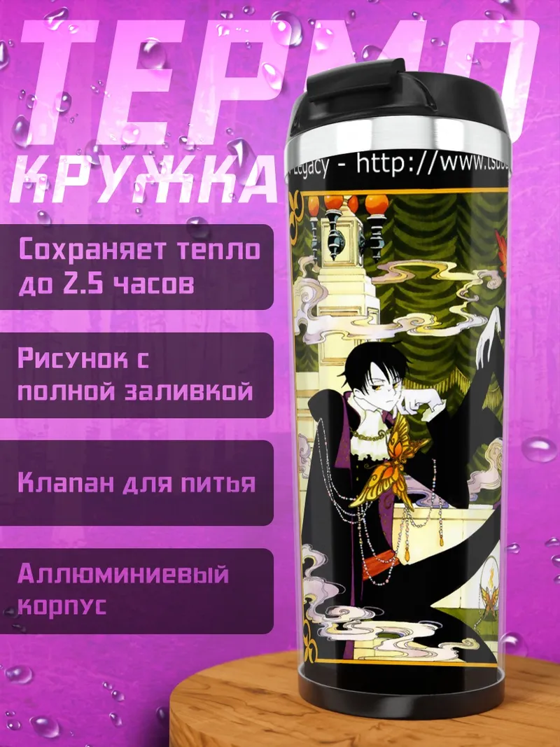 Термокружка Доумэки и Ватануки
