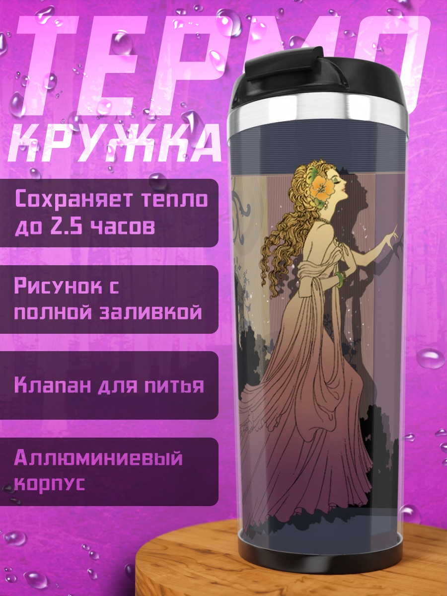 Термокружка Девушка в платье
