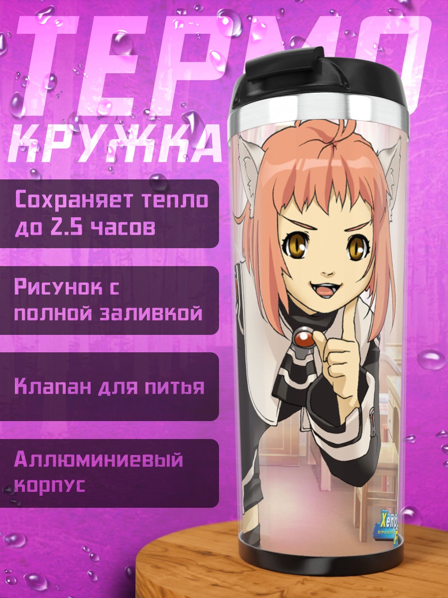 Термокружка Момо из Xenosaga