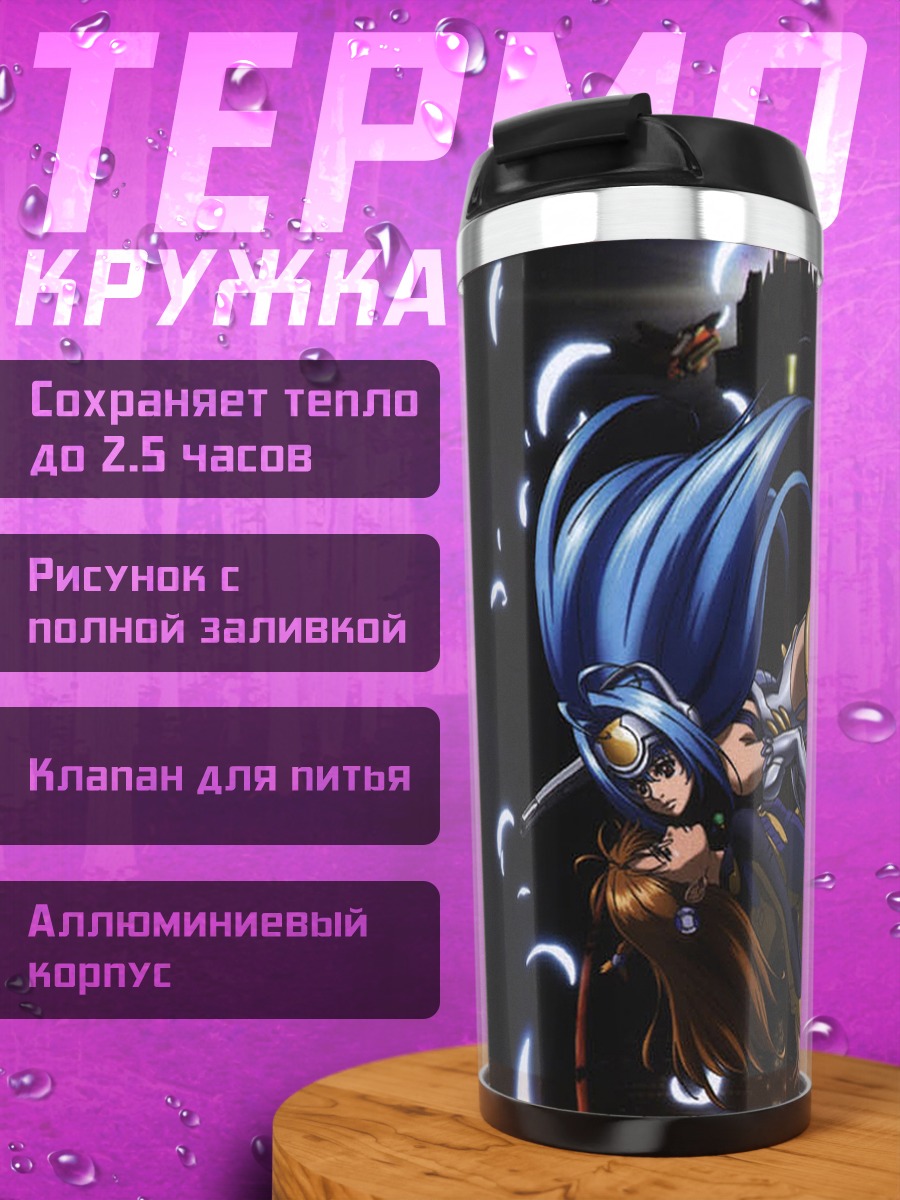 Термокружка Ксеносага: Сияние звезд