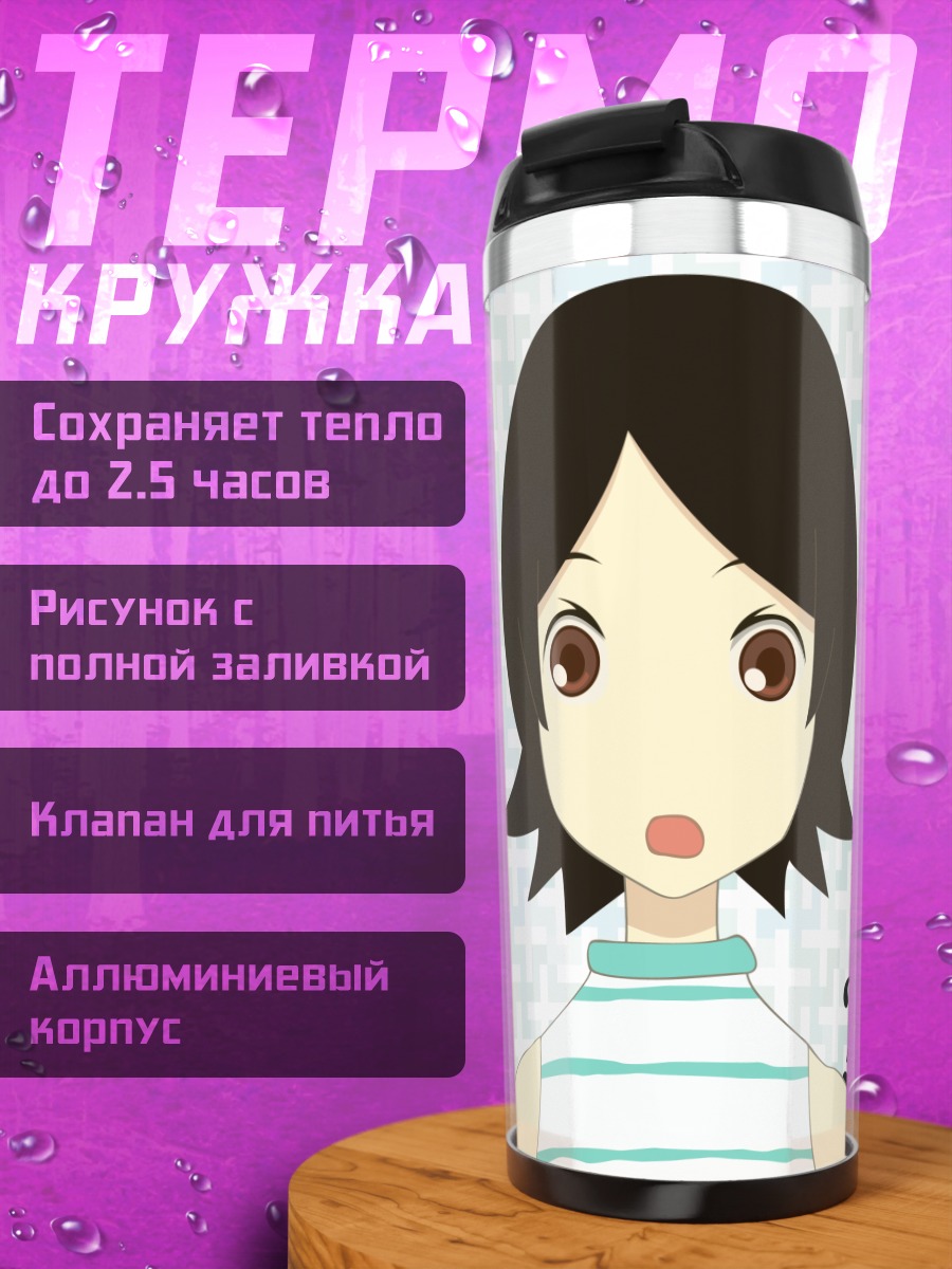 Термокружка Хито Нами в недоумении