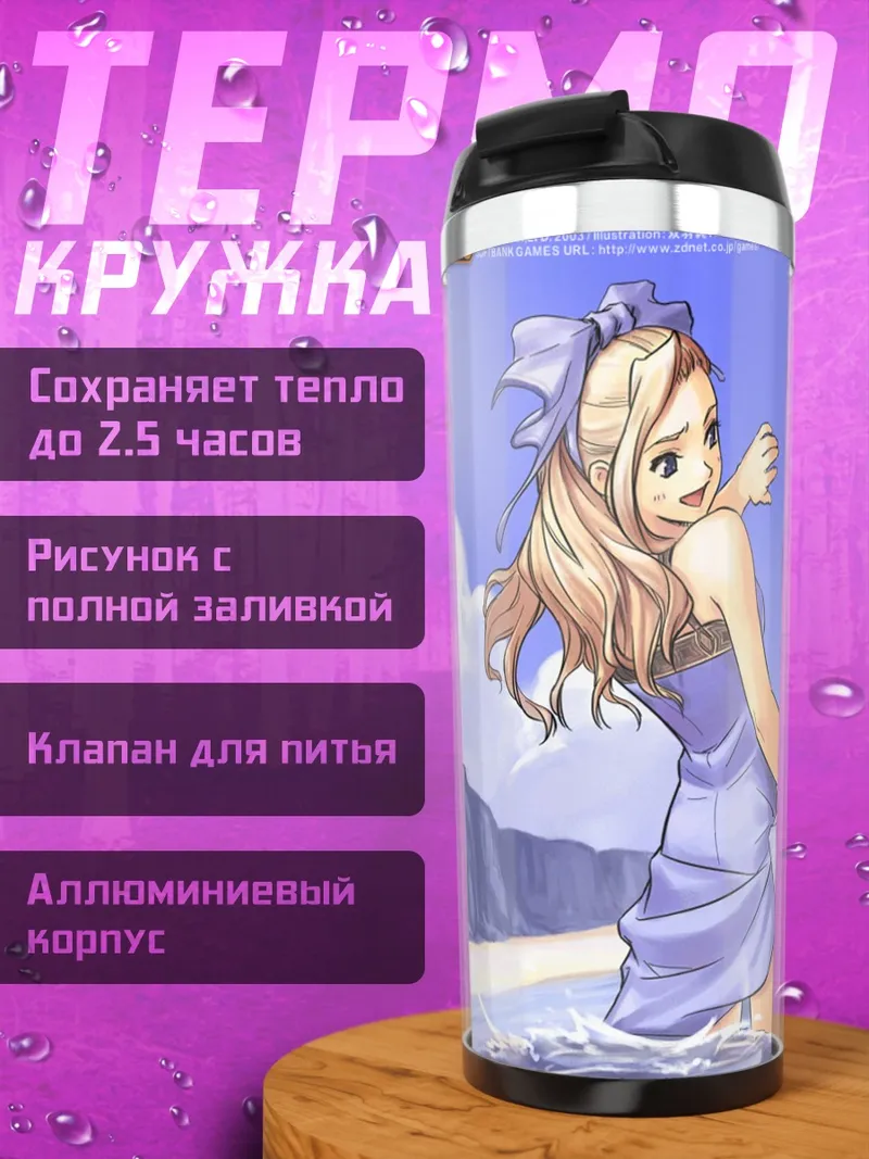 Термокружка Девушки на пляже