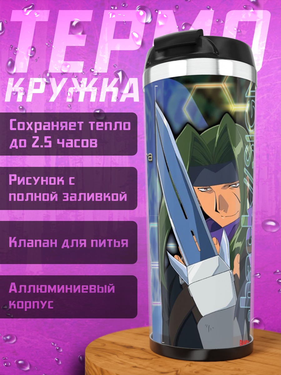 Термокружка Сора с мечом