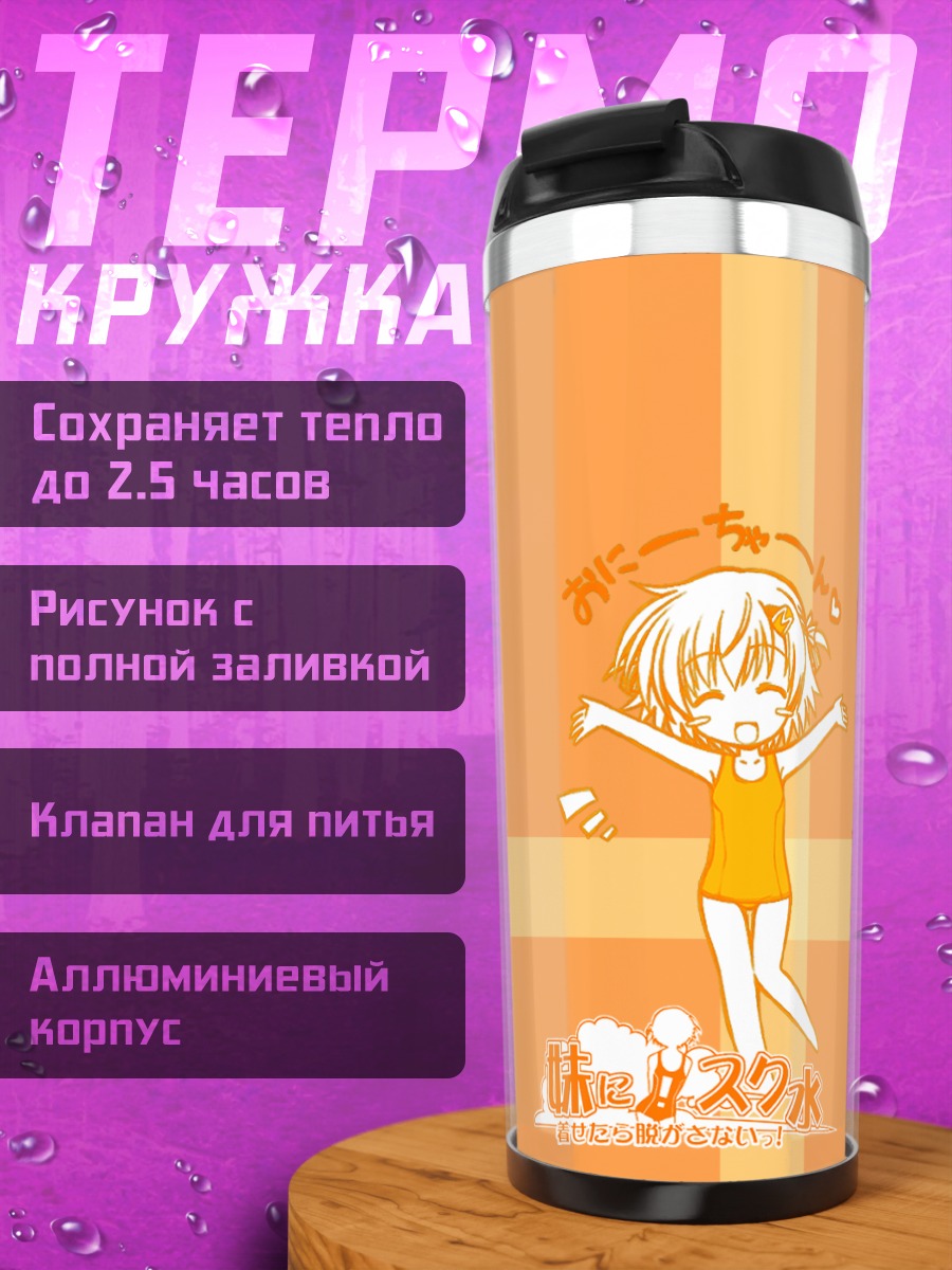 Термокружка Девушка в купальнике