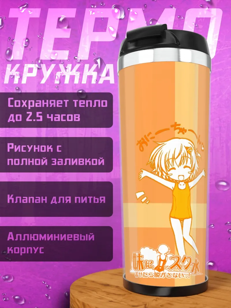 Термокружка Девушка в купальнике