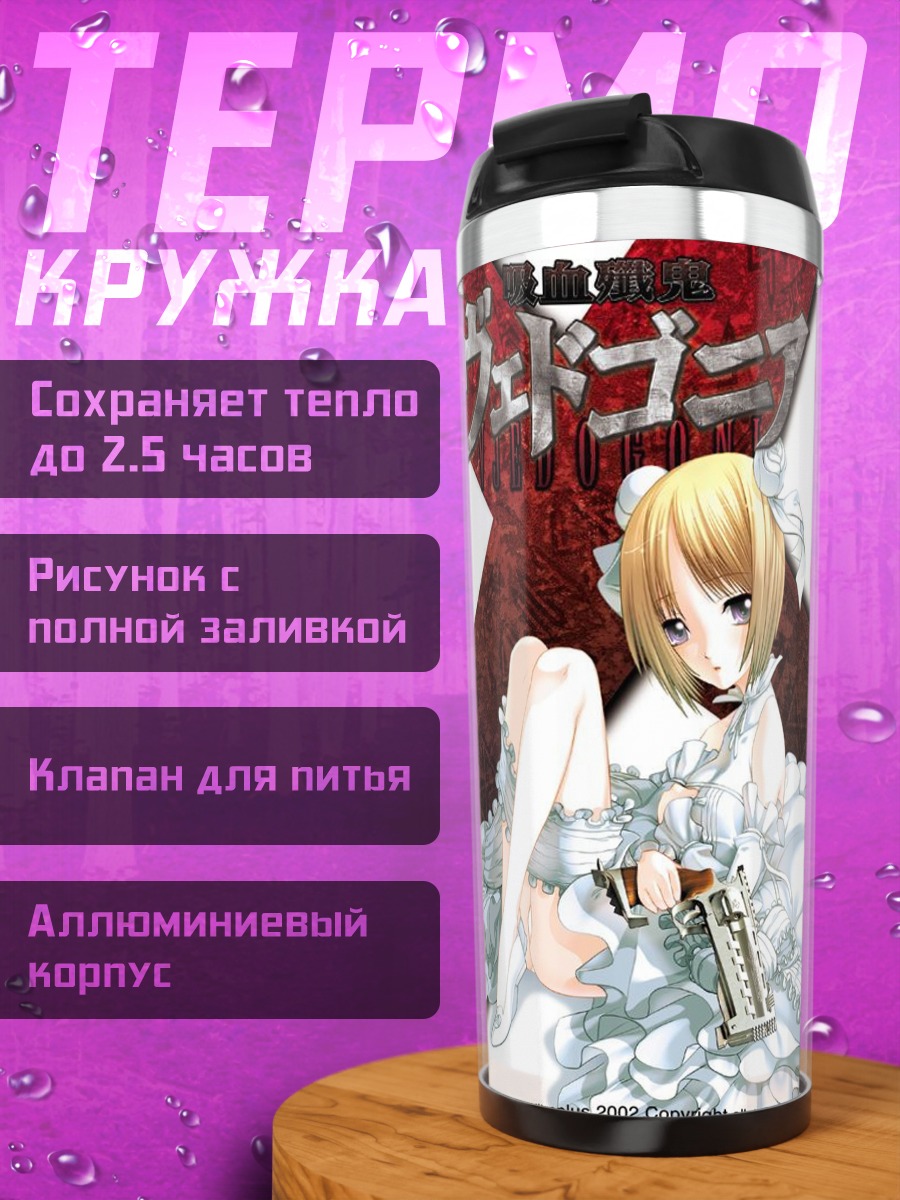 Термокружка Мора в белом