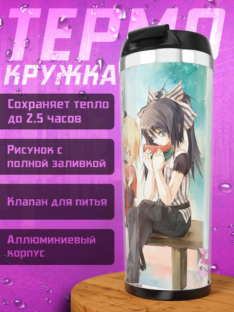 Термокружка Present Pretty прогулка