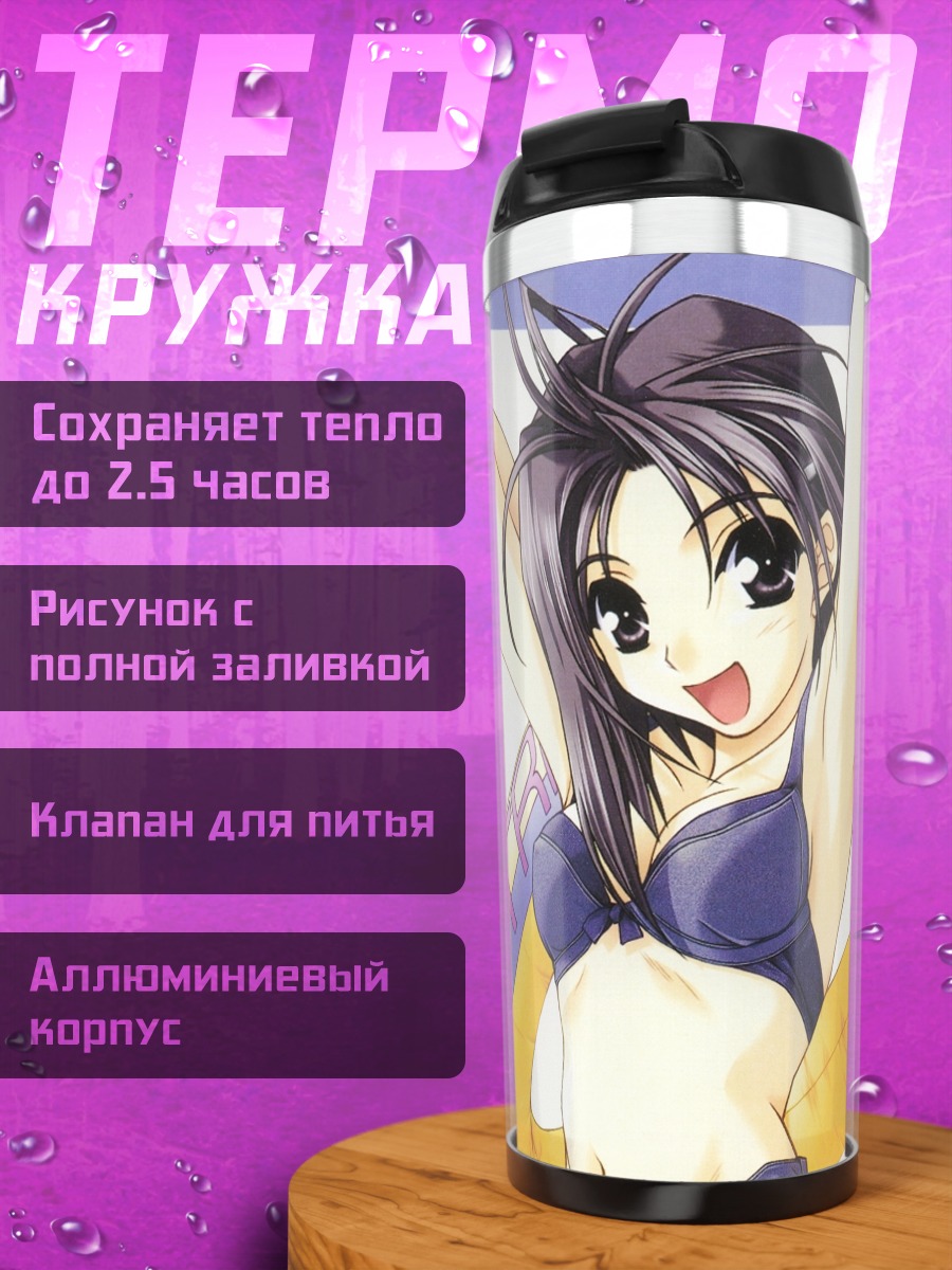 Термокружка Наори Хикава на пляже